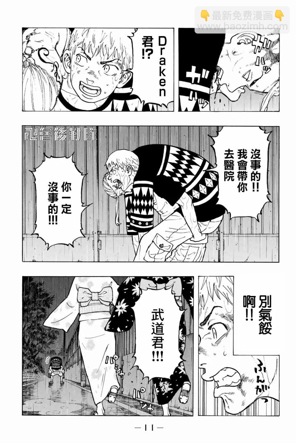 東京卍復仇者 - 第24話 - 2