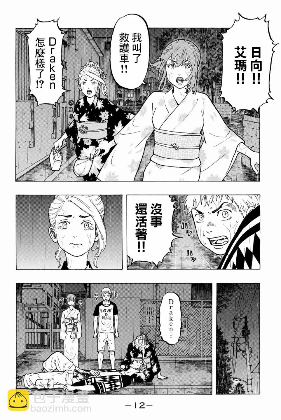 東京卍復仇者 - 第24話 - 3