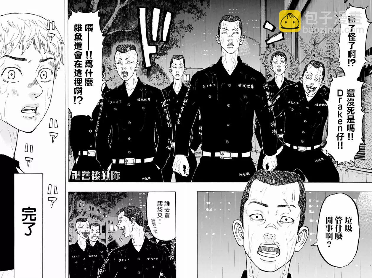 東京卍復仇者 - 第24話 - 5