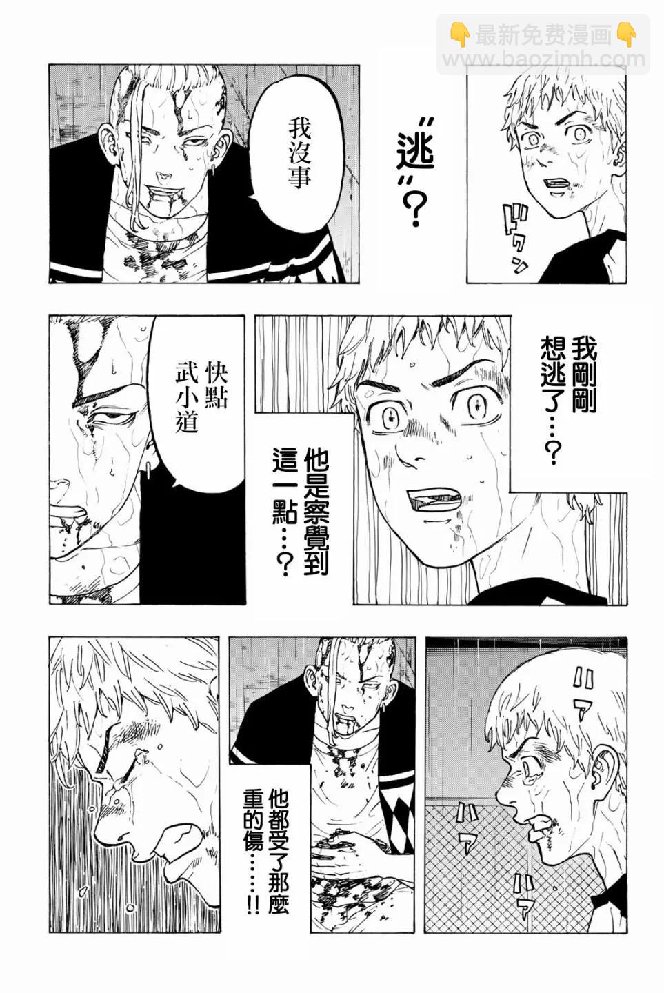 東京卍復仇者 - 第24話 - 2