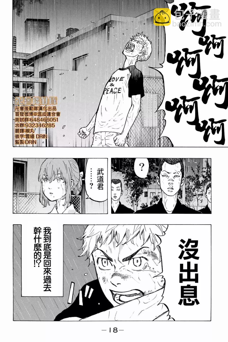 東京卍復仇者 - 第24話 - 3