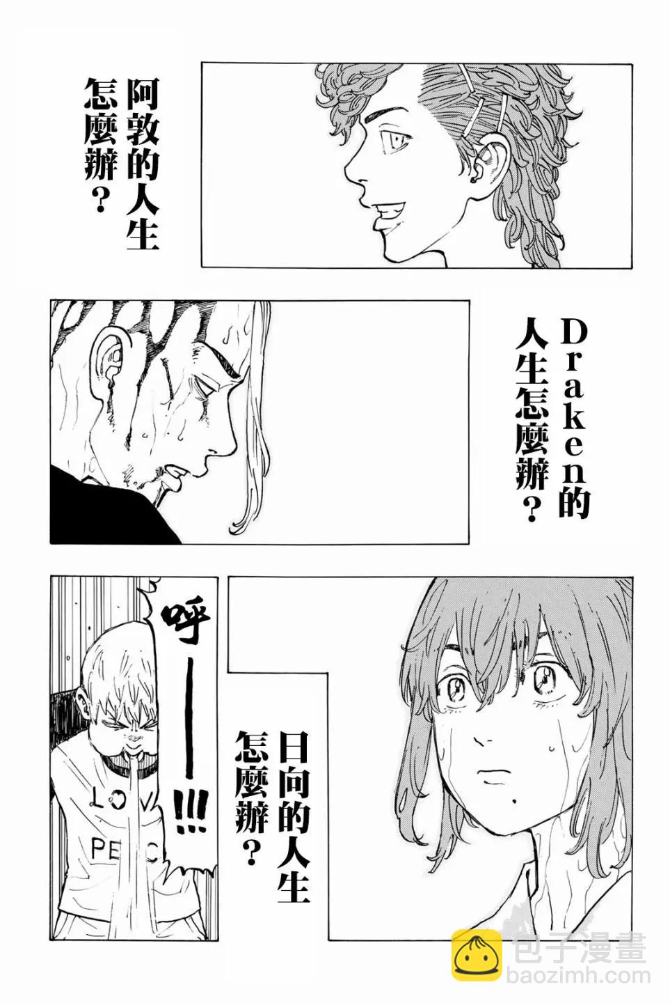 東京卍復仇者 - 第24話 - 4