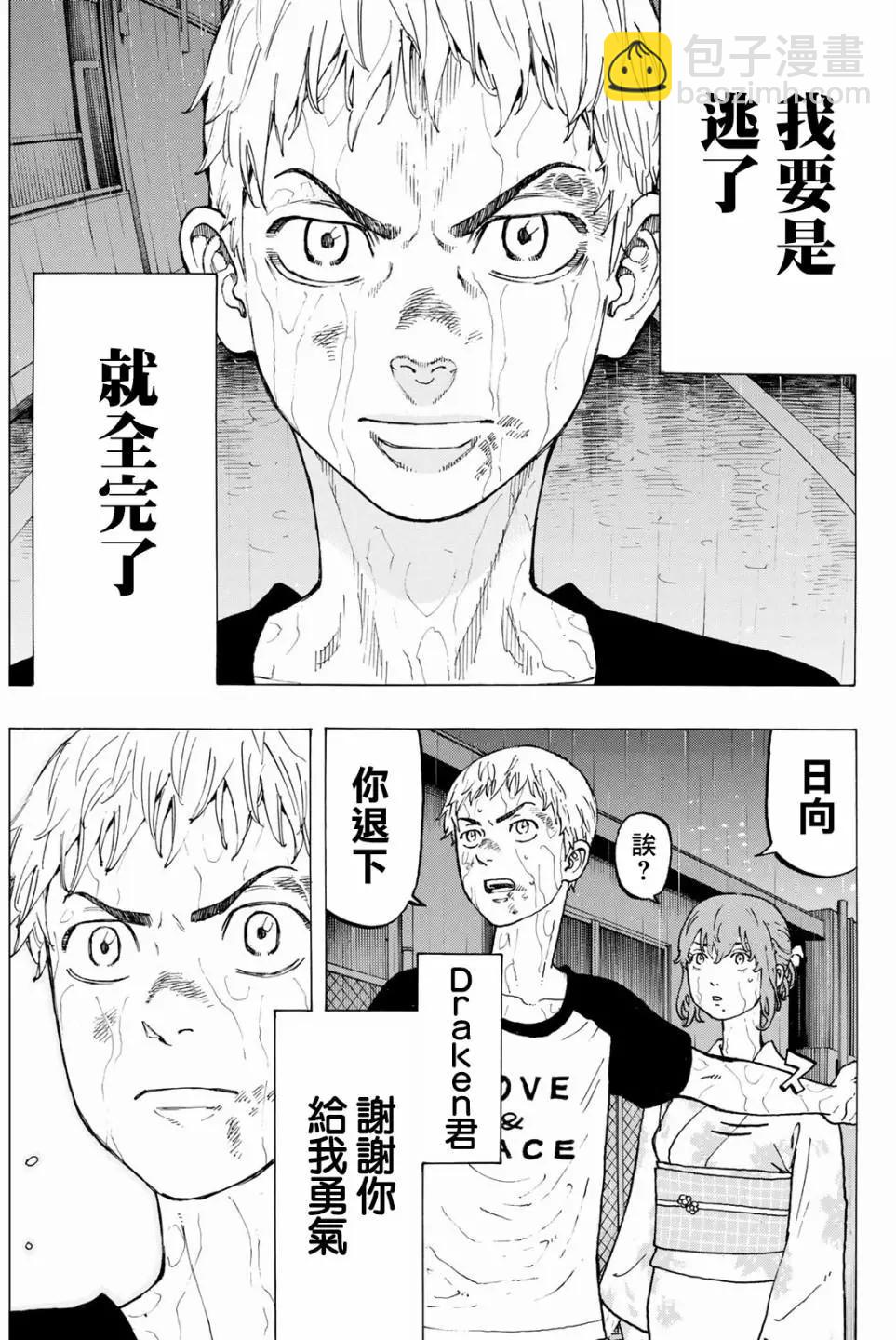 東京卍復仇者 - 第24話 - 5
