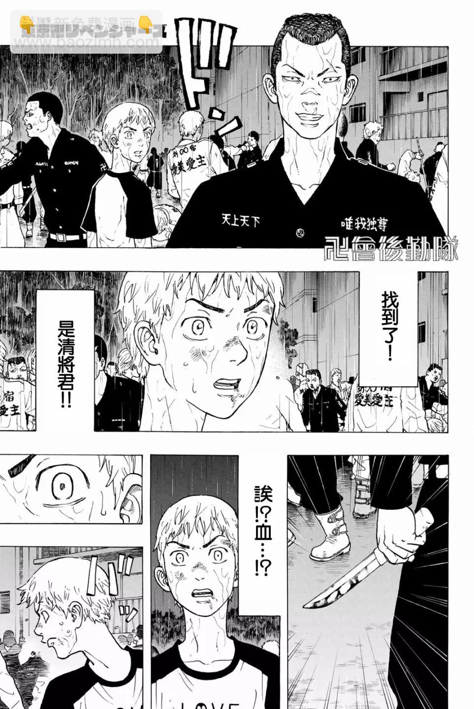 東京卍復仇者 - 第24話 - 4