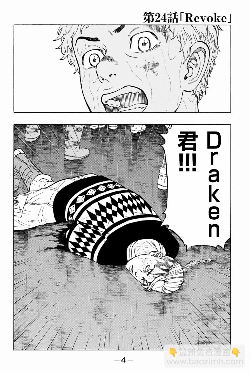 東京卍復仇者 - 第24話 - 5
