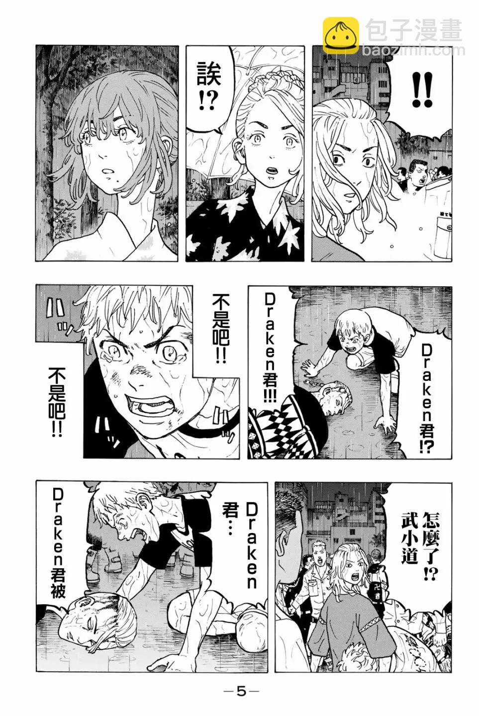東京卍復仇者 - 第24話 - 1