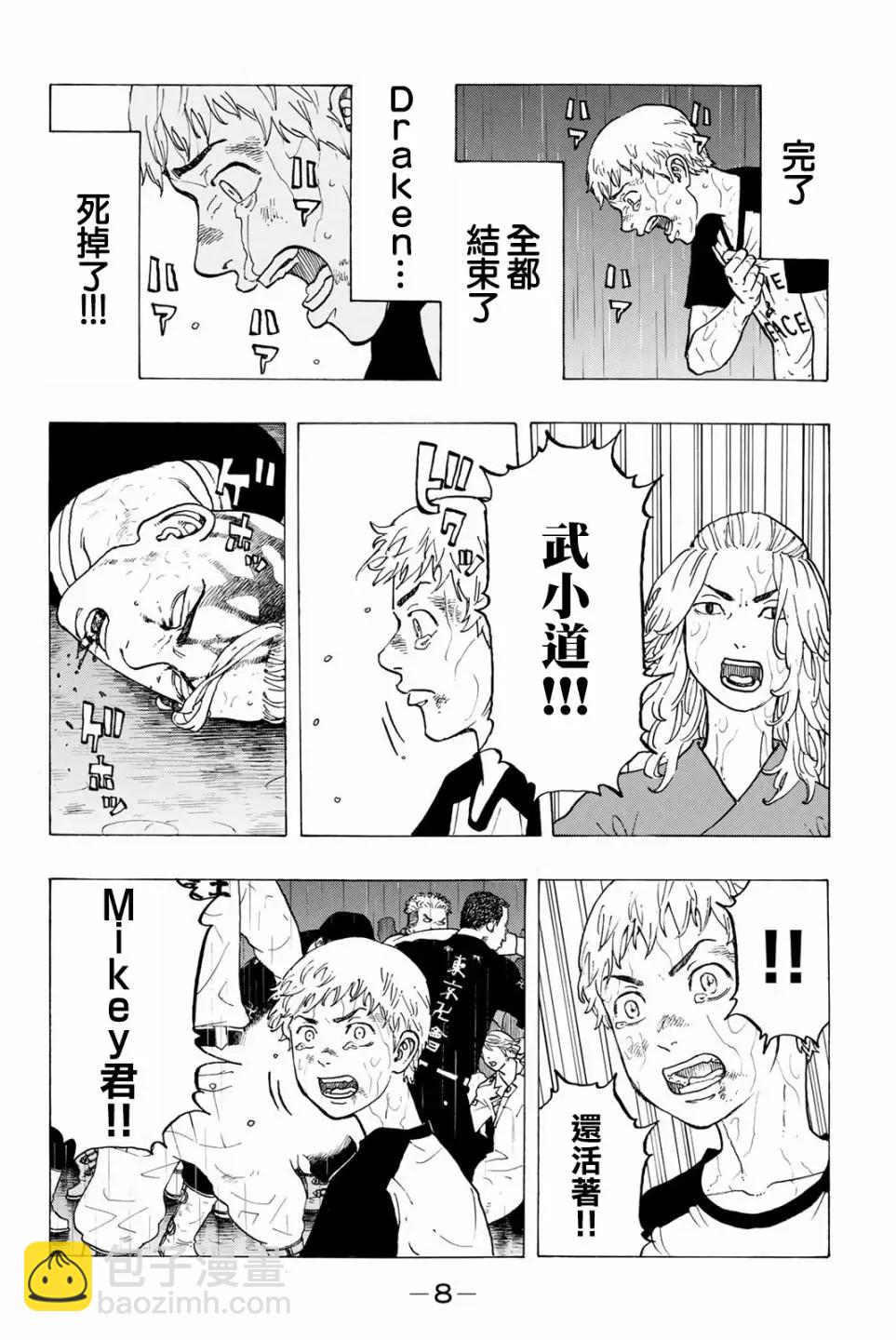 東京卍復仇者 - 第24話 - 4