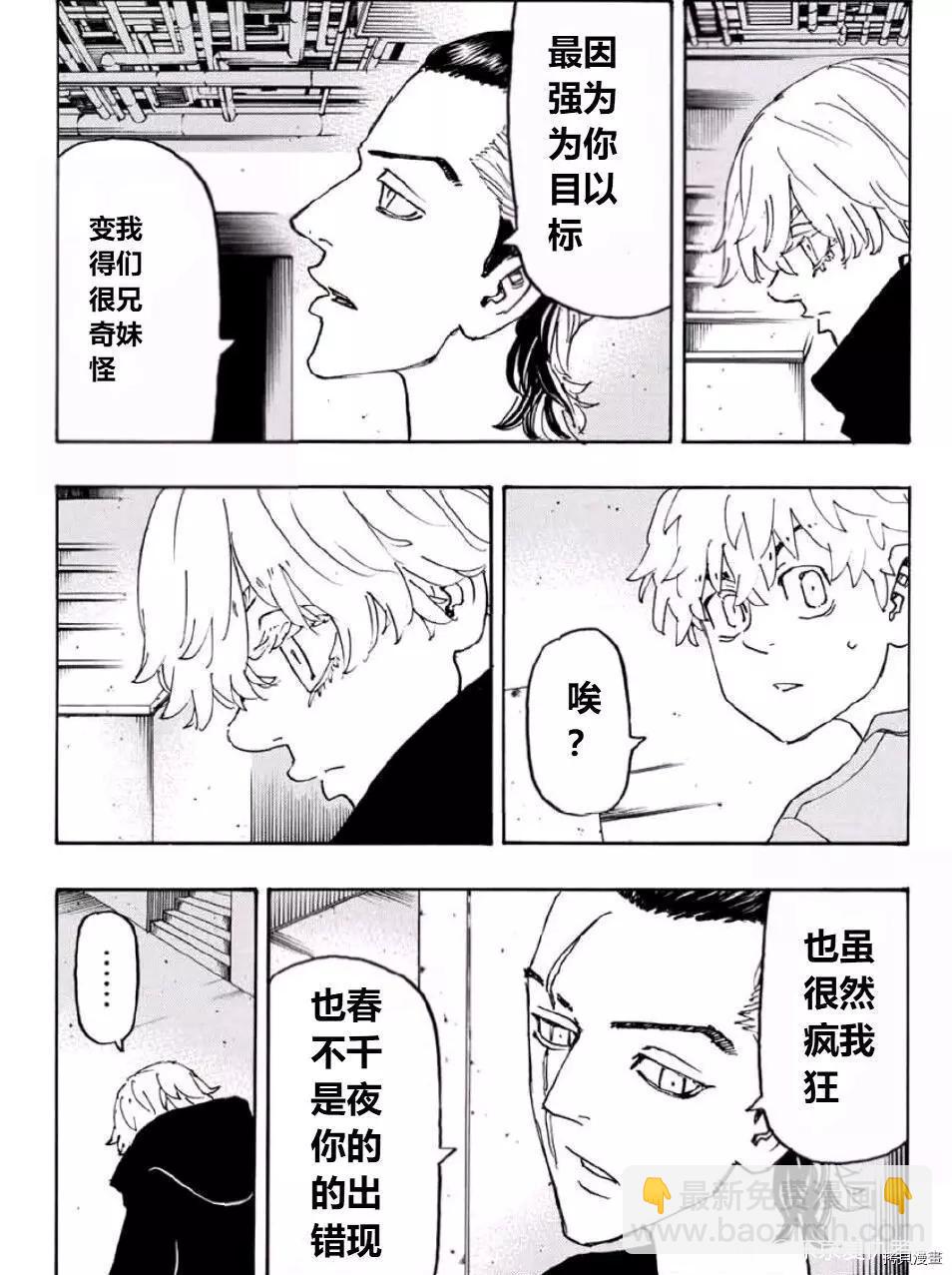東京卍復仇者 - 第240話 - 5