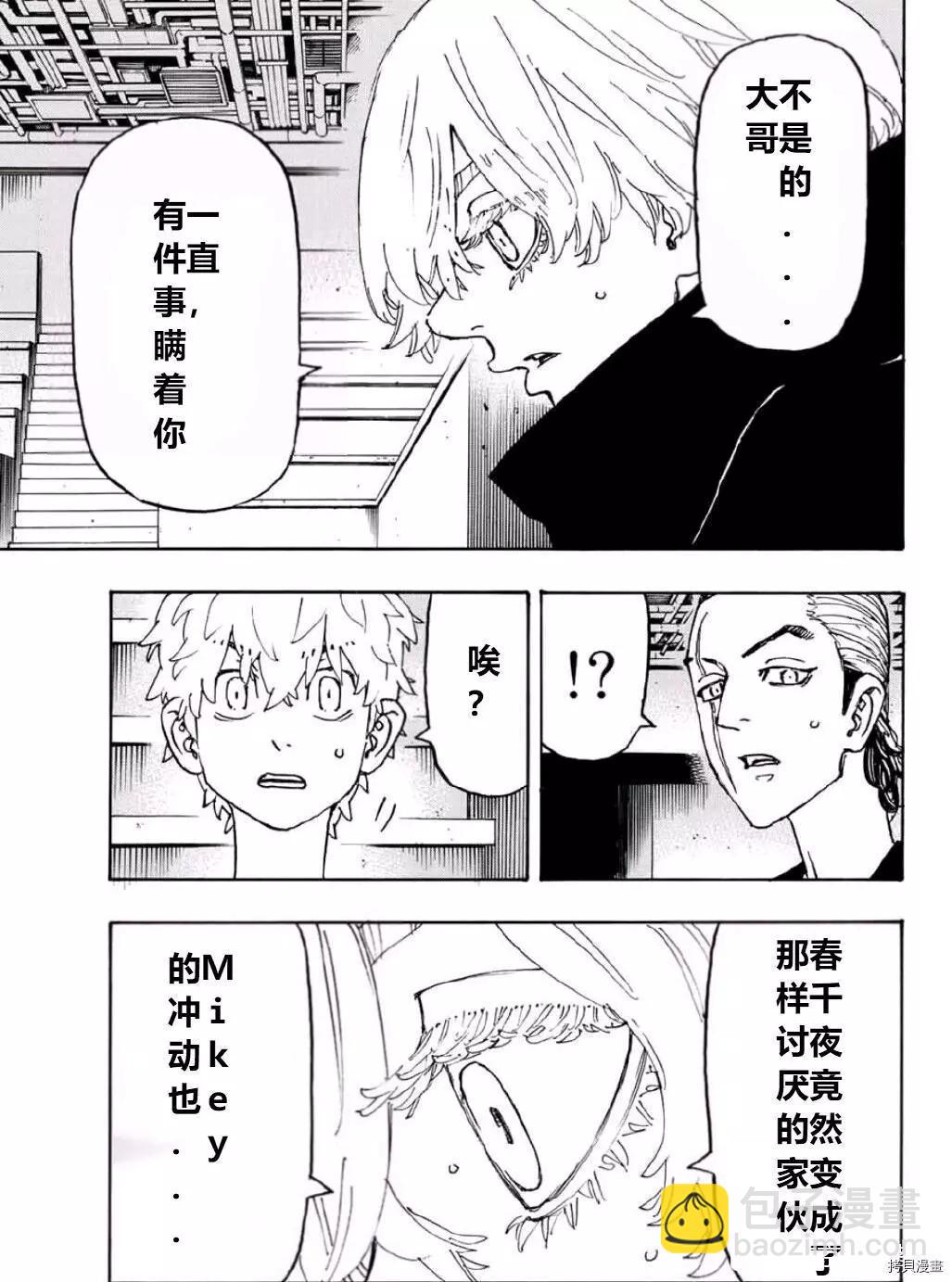 東京卍復仇者 - 第240話 - 1