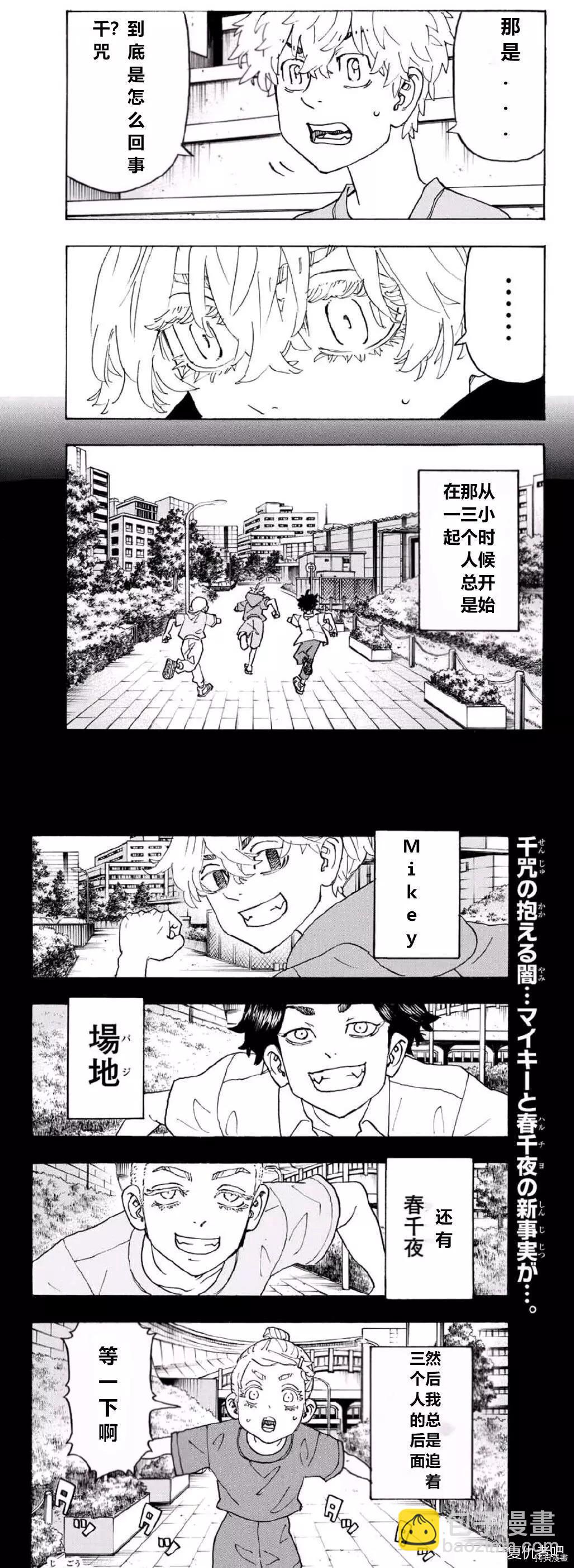 東京卍復仇者 - 第240話 - 3