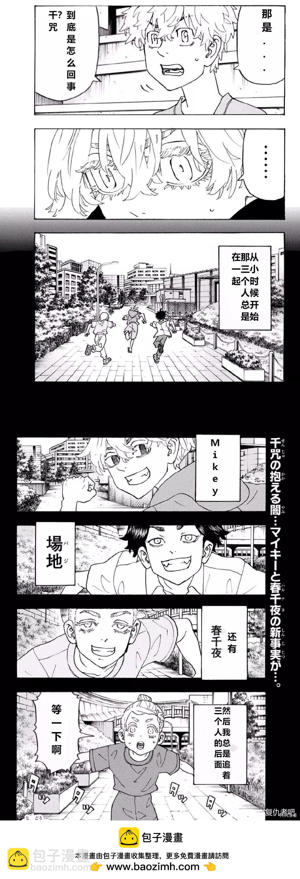 東京卍復仇者 - 第240話 - 1