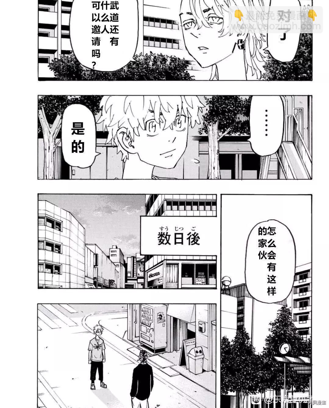 東京卍復仇者 - 第240話 - 4