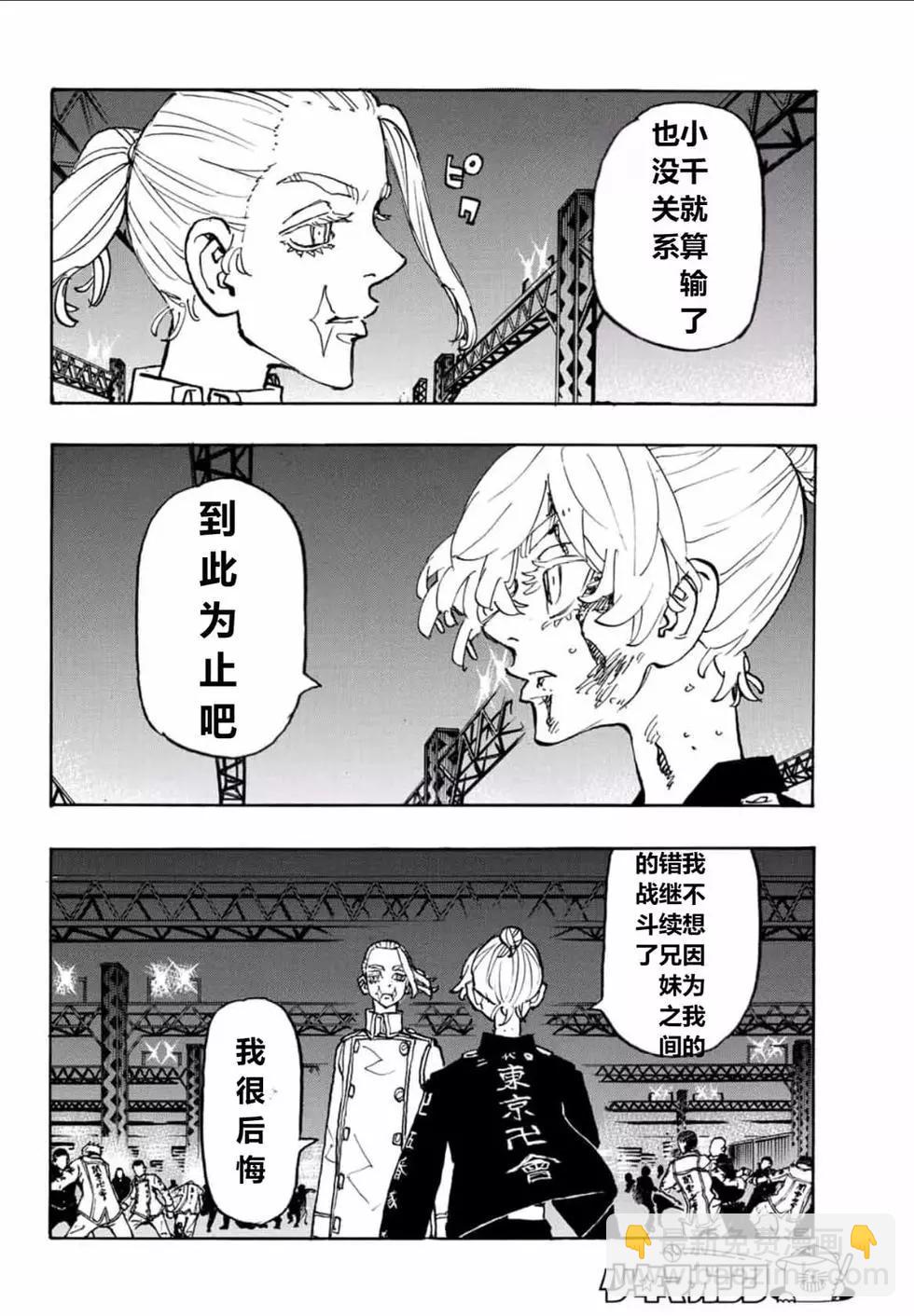 東京卍復仇者 - 第250話 - 2