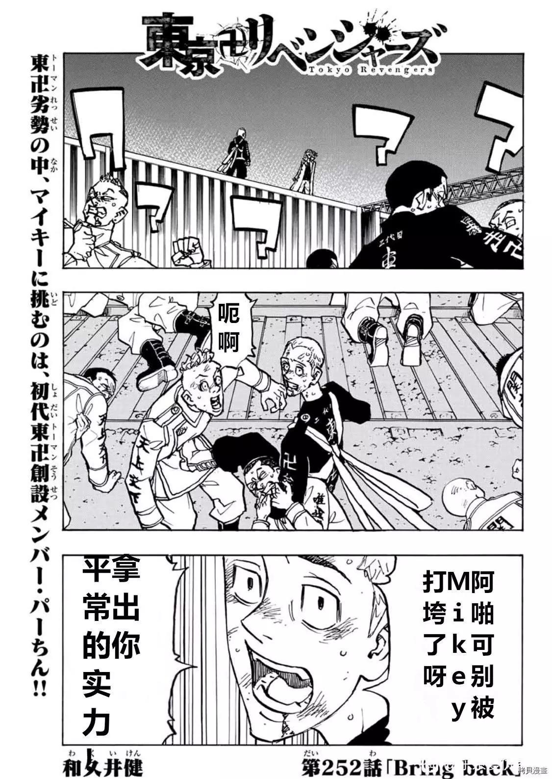 東京卍復仇者 - 第252話 - 1