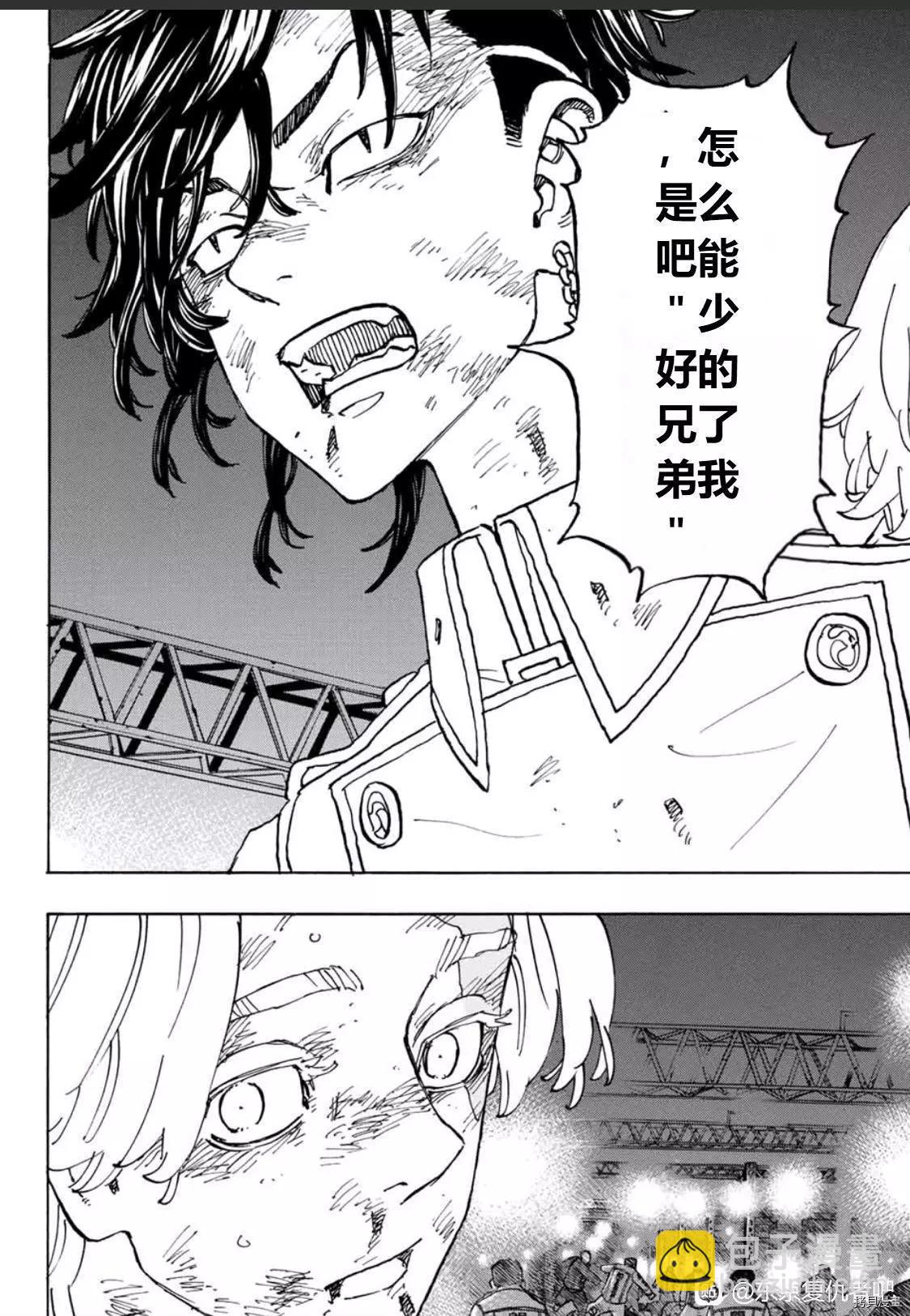 東京卍復仇者 - 第252話 - 2