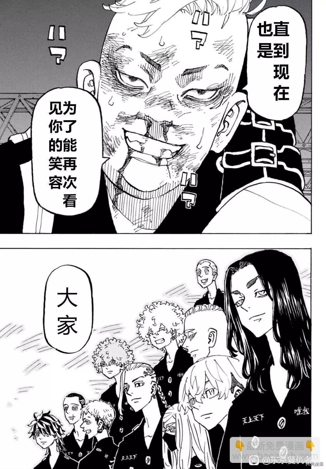 東京卍復仇者 - 第252話 - 1