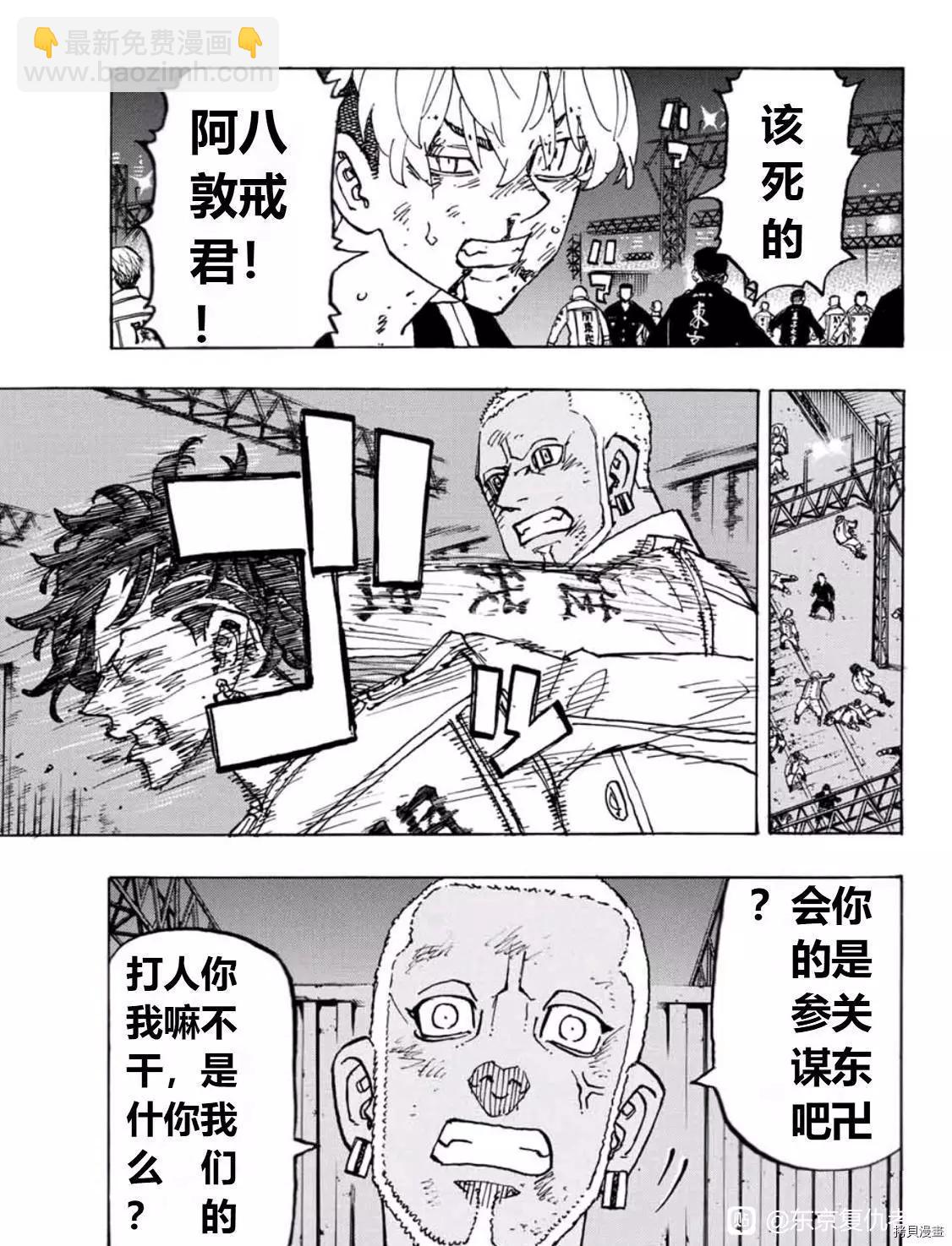 東京卍復仇者 - 第252話 - 1