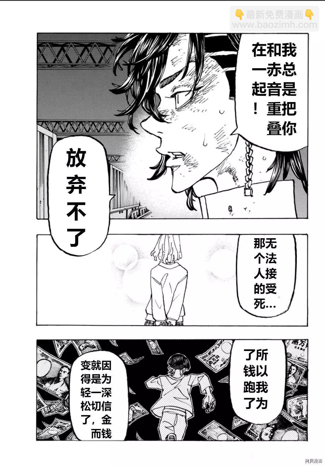 東京卍復仇者 - 第252話 - 3