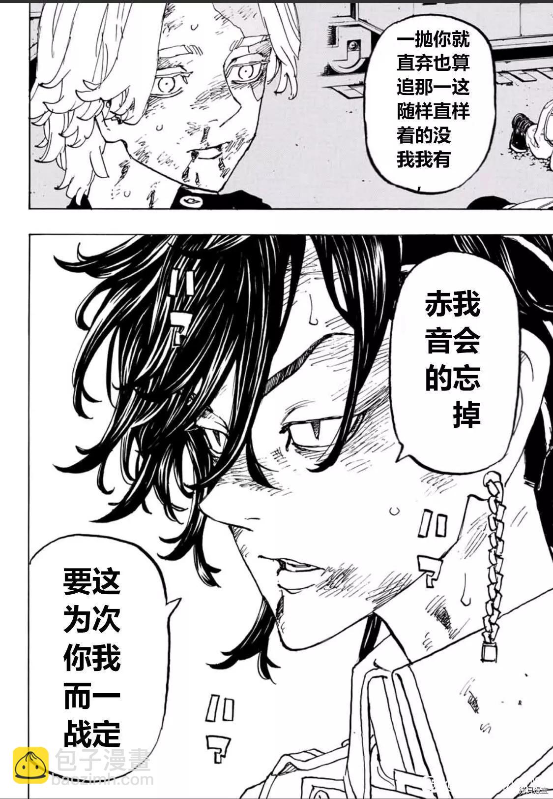 東京卍復仇者 - 第252話 - 4