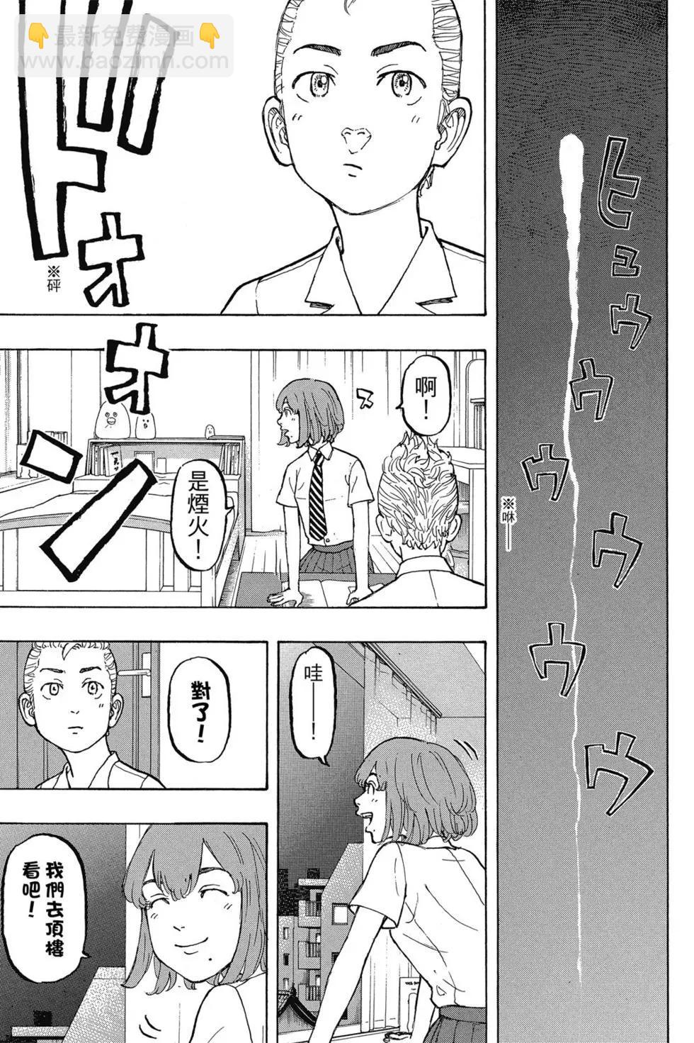 東京卍復仇者 - 第02卷(1/4) - 6