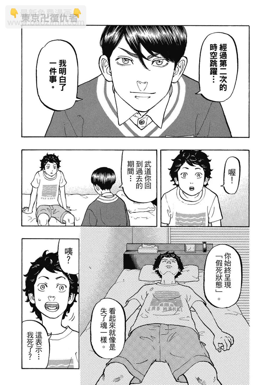 東京卍復仇者 - 第02卷(1/4) - 8