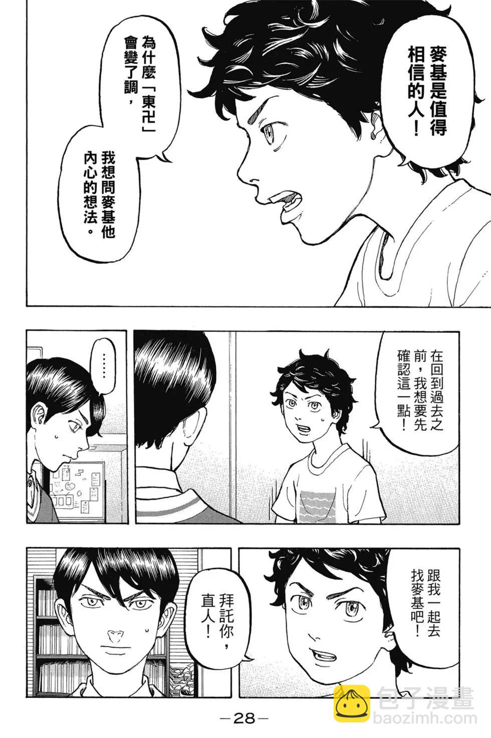 東京卍復仇者 - 第02卷(1/4) - 5