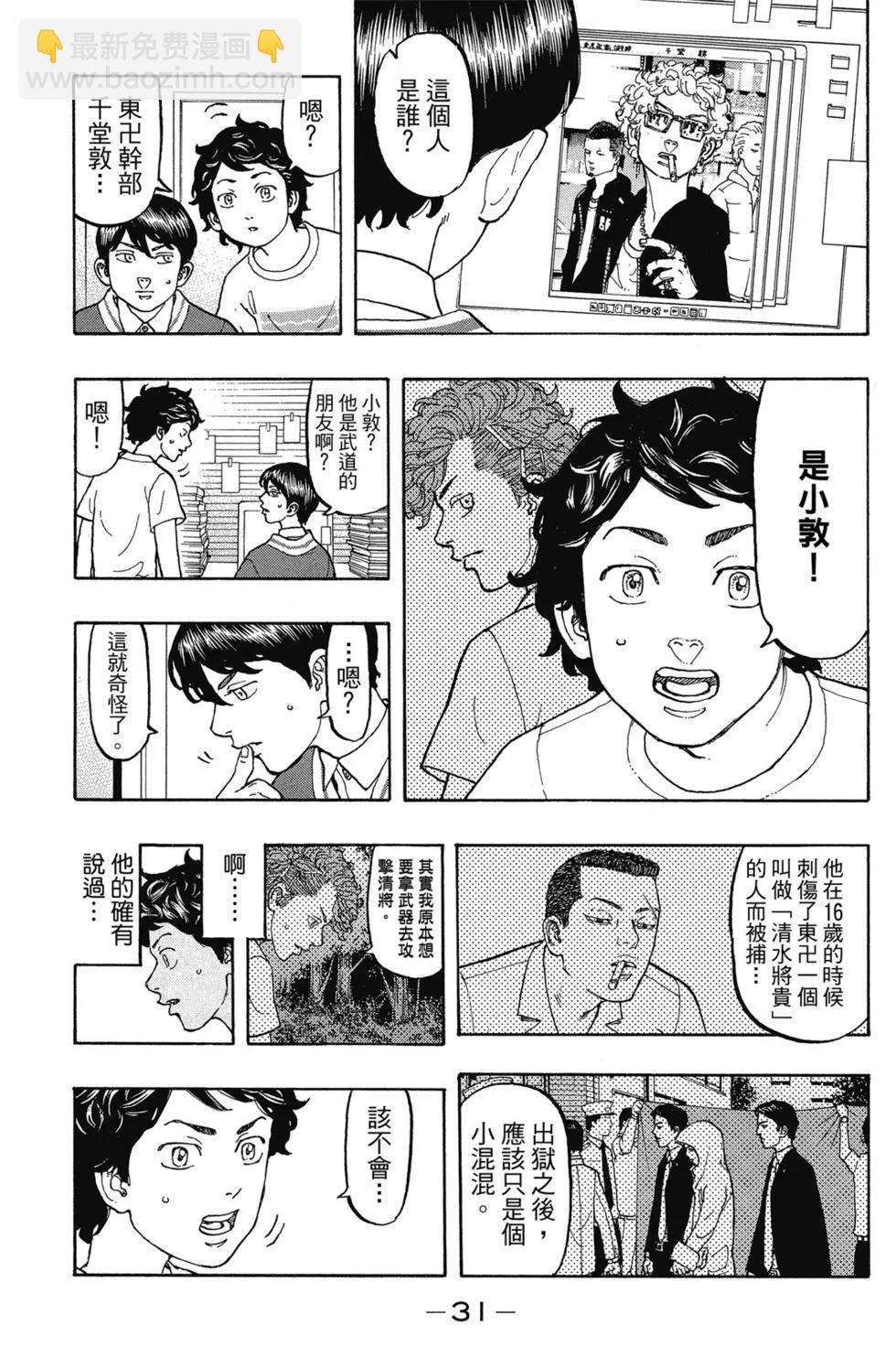 東京卍復仇者 - 第02卷(1/4) - 8