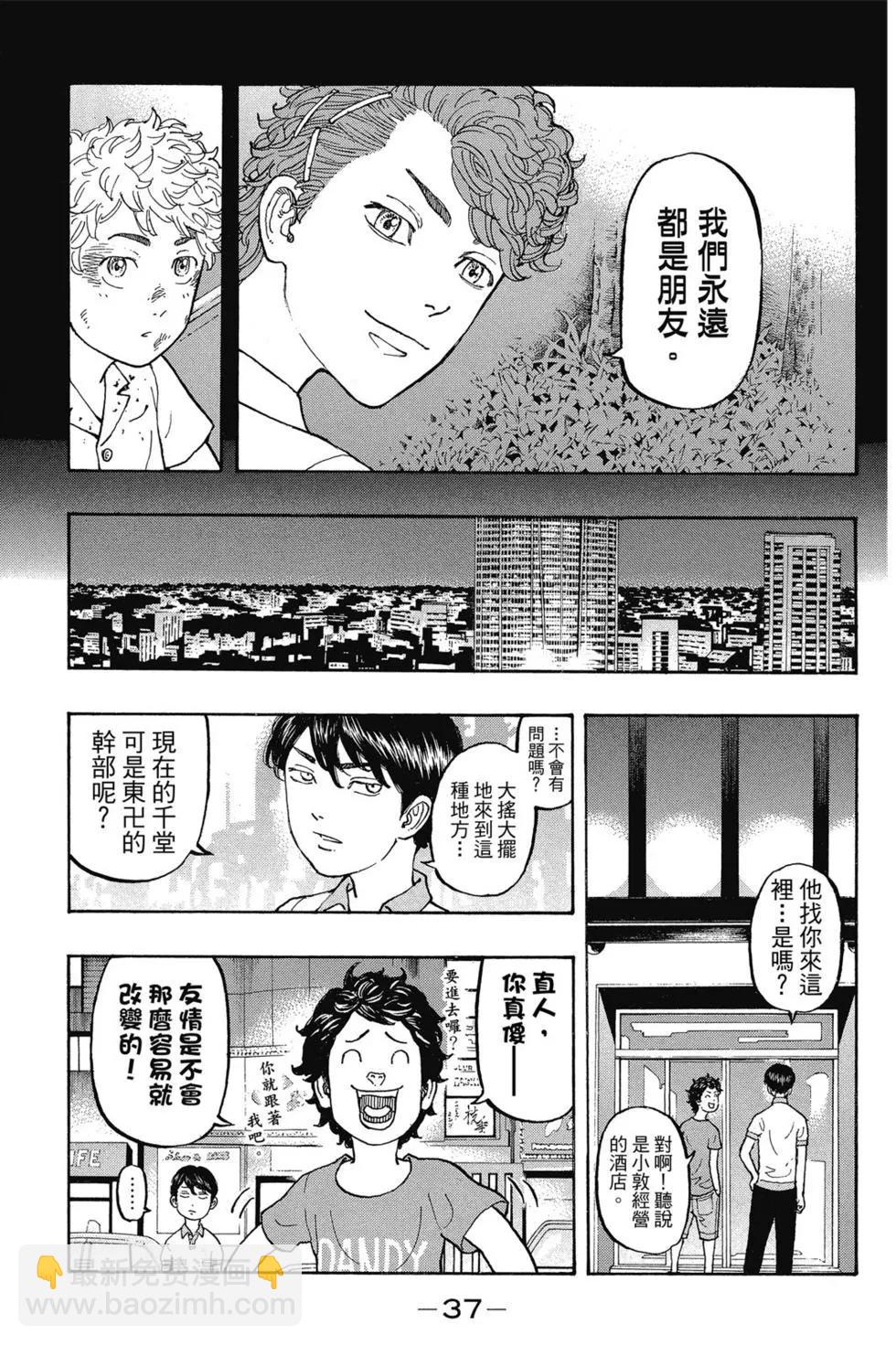東京卍復仇者 - 第02卷(1/4) - 6