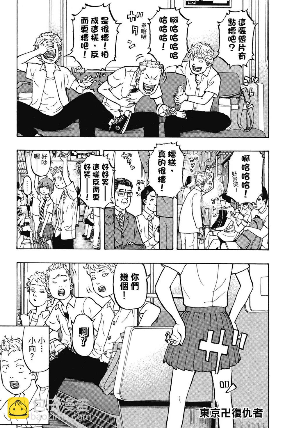 東京卍復仇者 - 第02卷(1/4) - 4