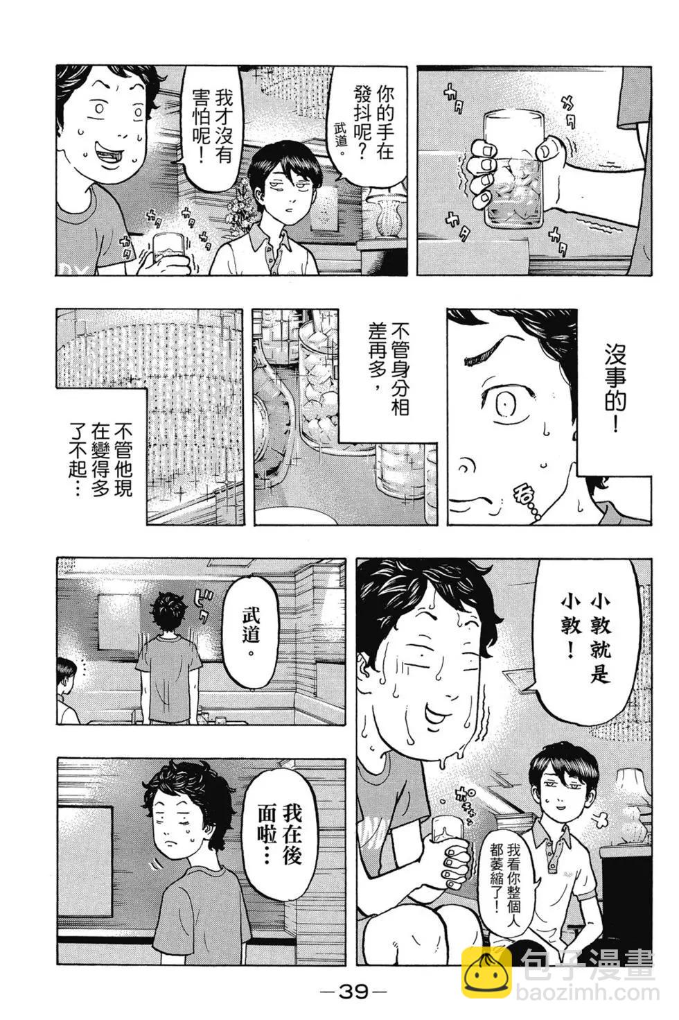 東京卍復仇者 - 第02卷(1/4) - 8