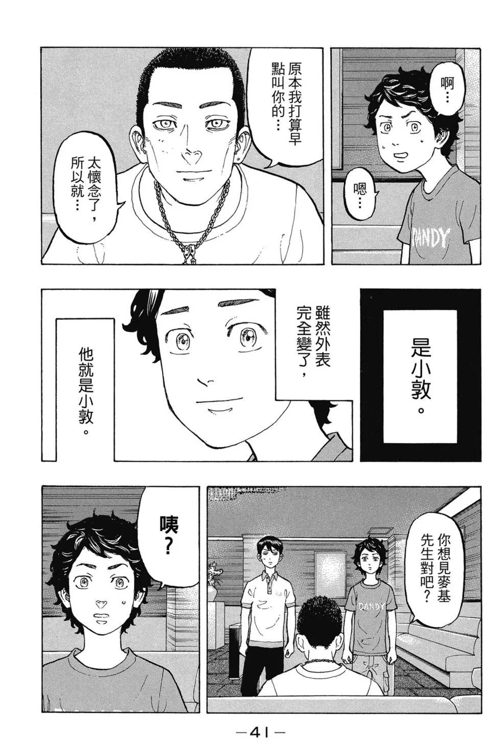 東京卍復仇者 - 第02卷(1/4) - 2