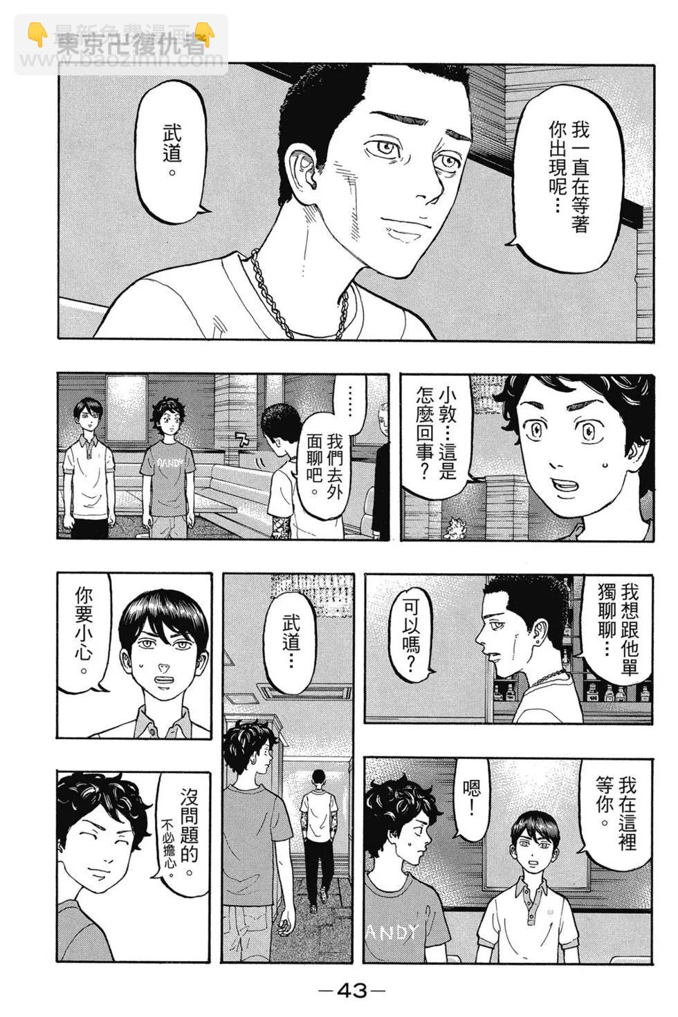 東京卍復仇者 - 第02卷(1/4) - 4