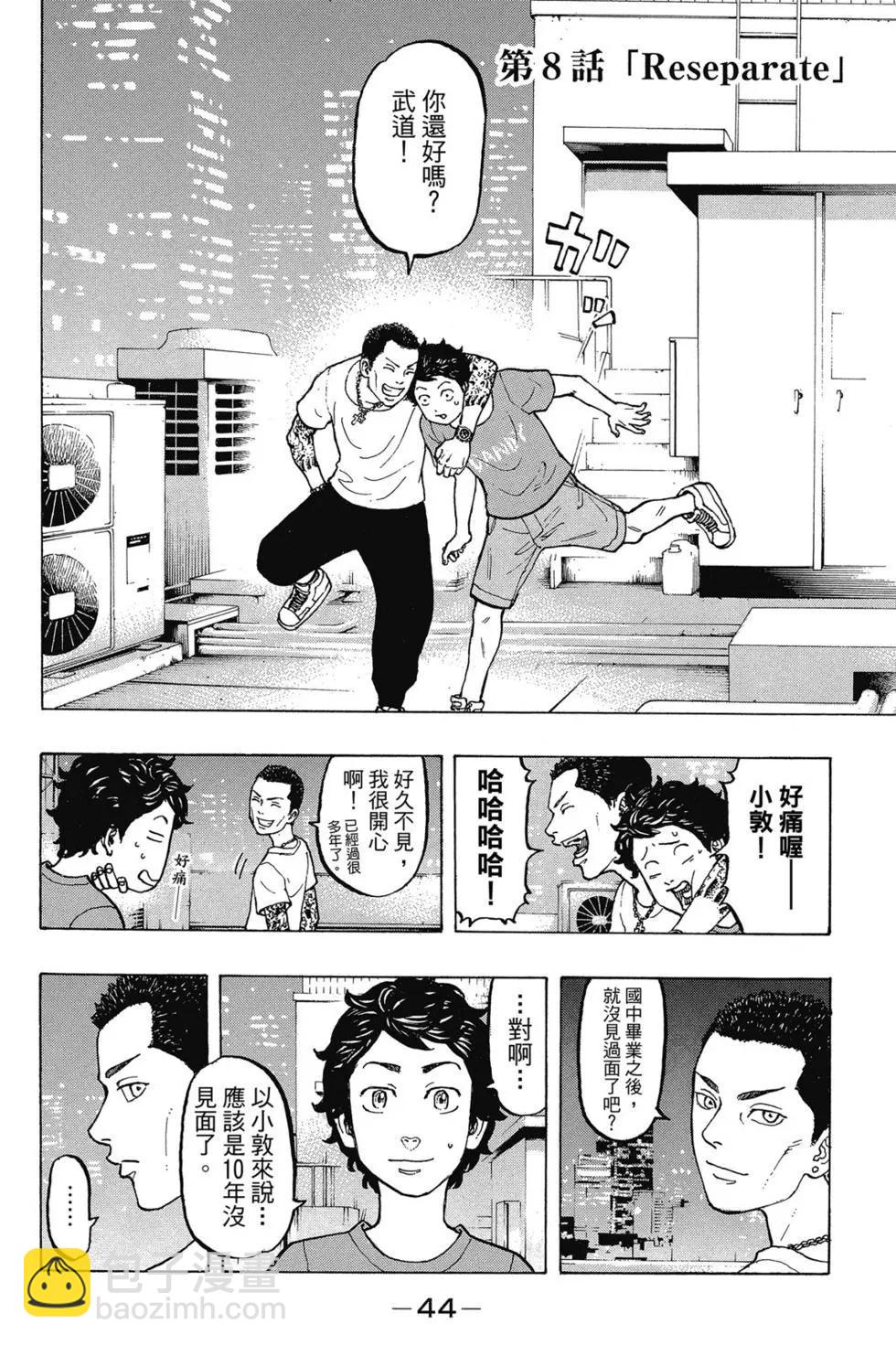東京卍復仇者 - 第02卷(1/4) - 5