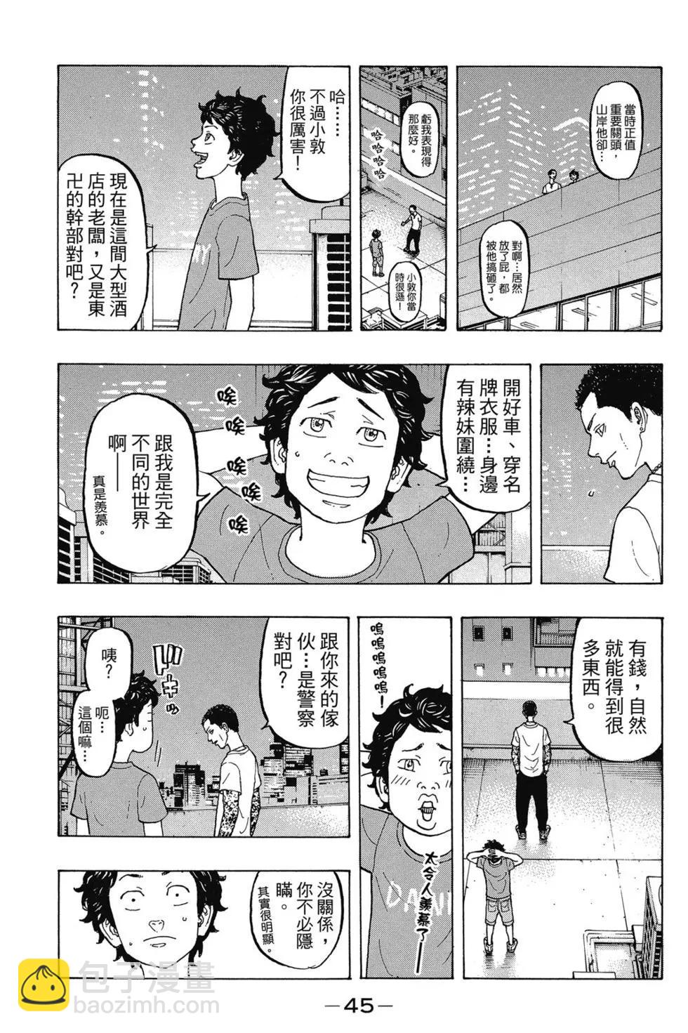 東京卍復仇者 - 第02卷(1/4) - 6