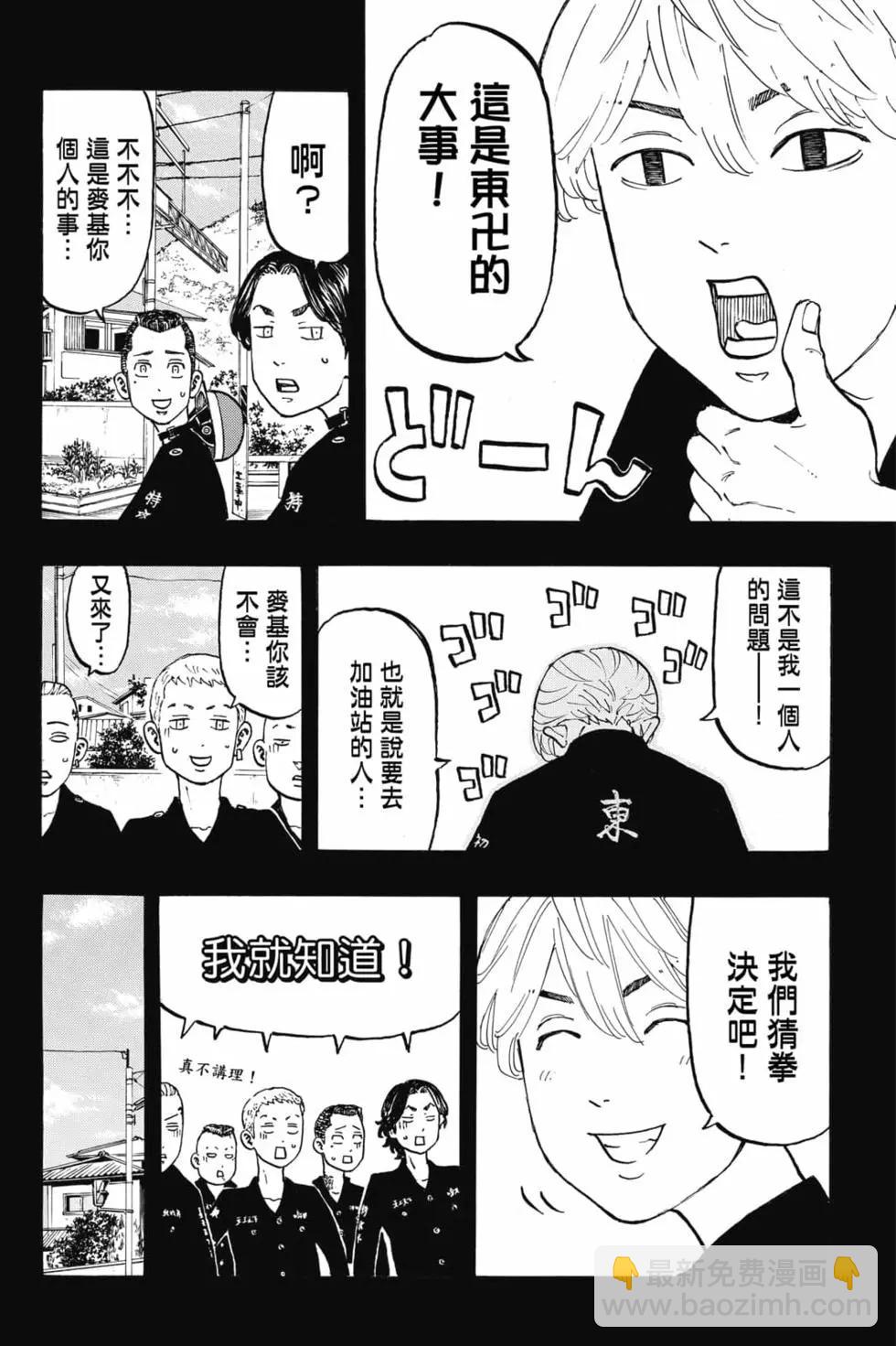 東京卍復仇者 - 第06卷(1/4) - 3