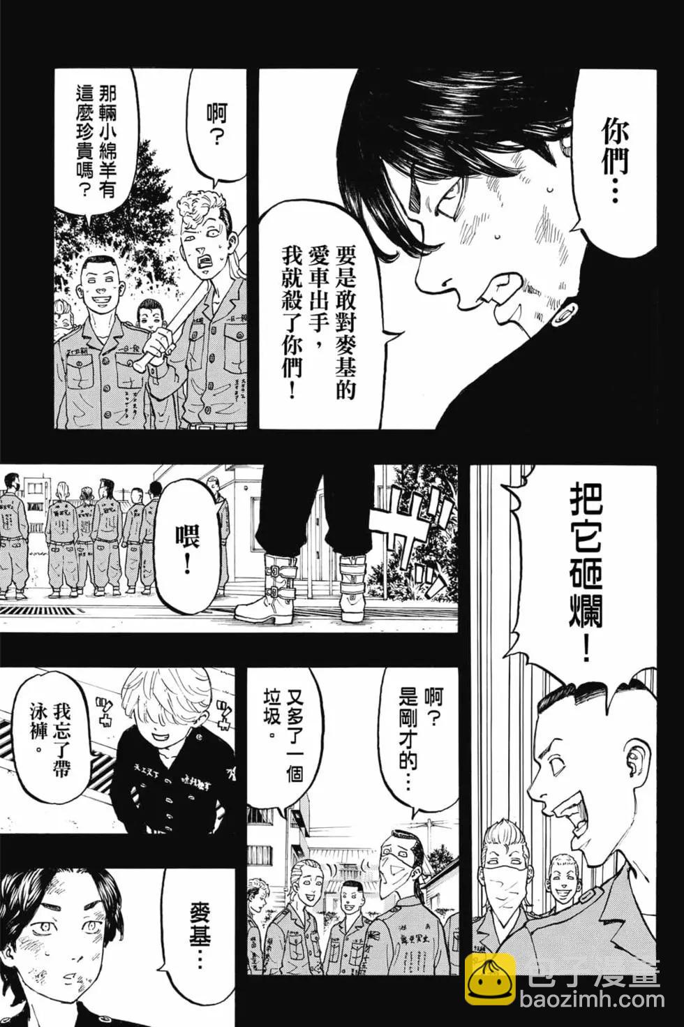 東京卍復仇者 - 第06卷(1/4) - 8