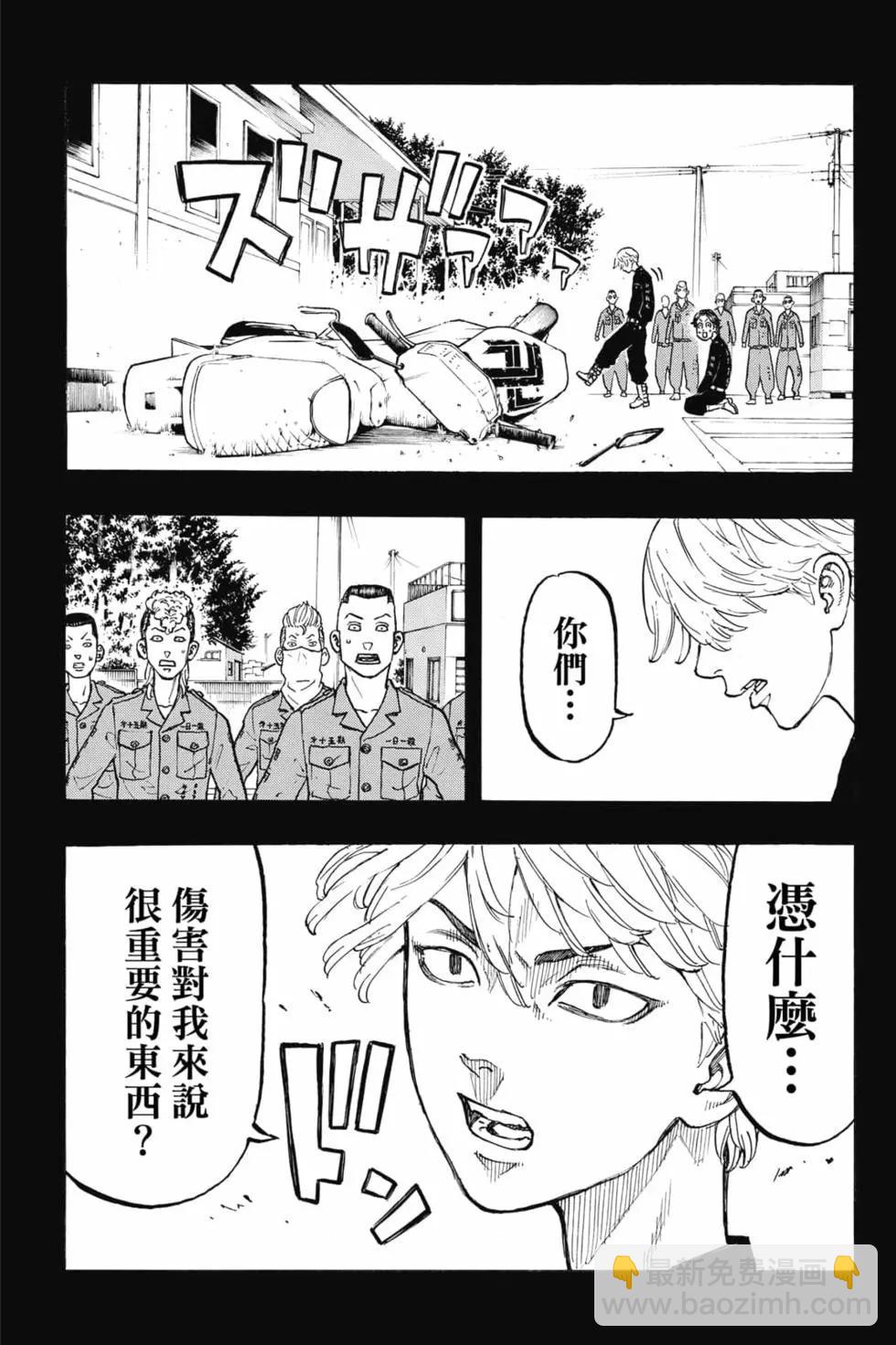東京卍復仇者 - 第06卷(1/4) - 2