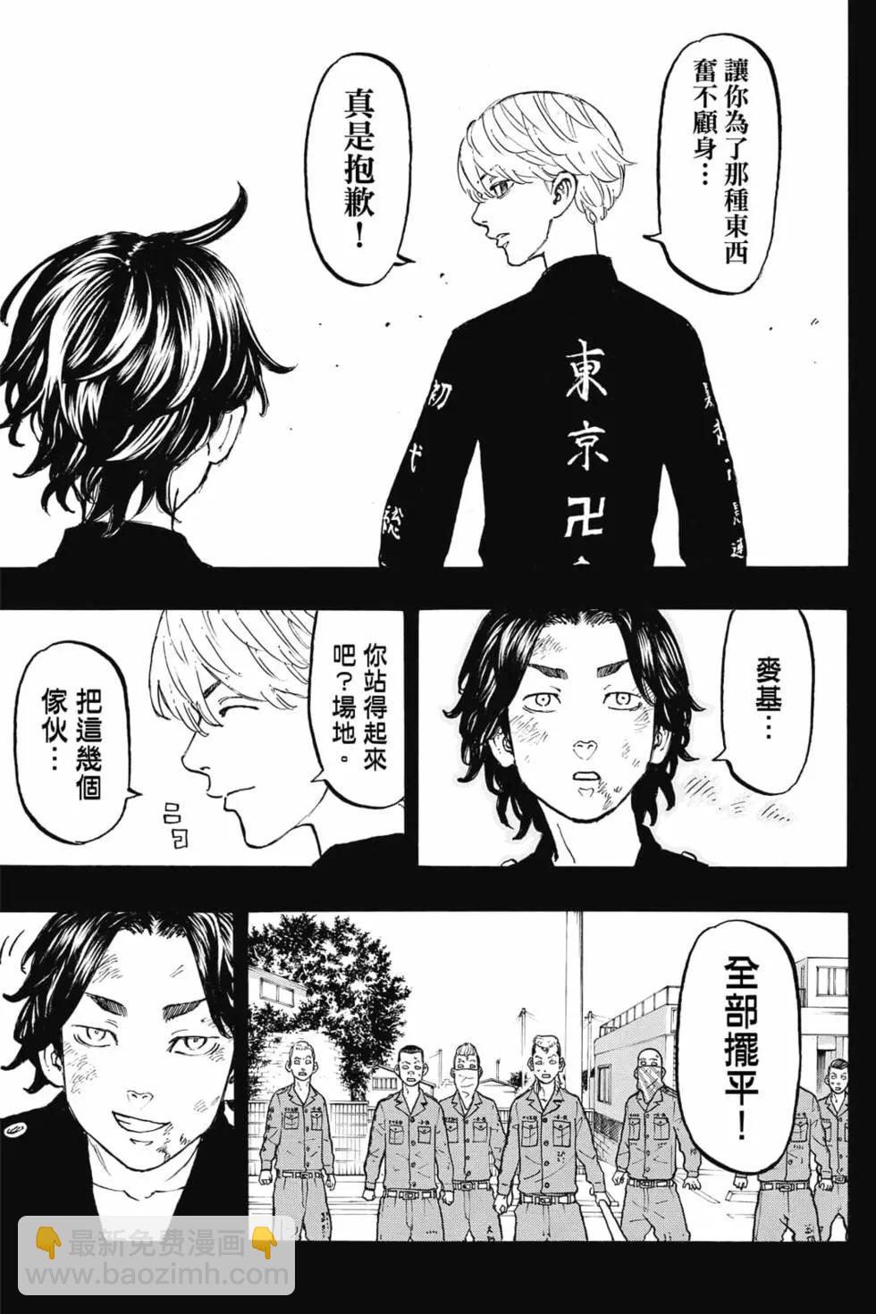 東京卍復仇者 - 第06卷(1/4) - 4