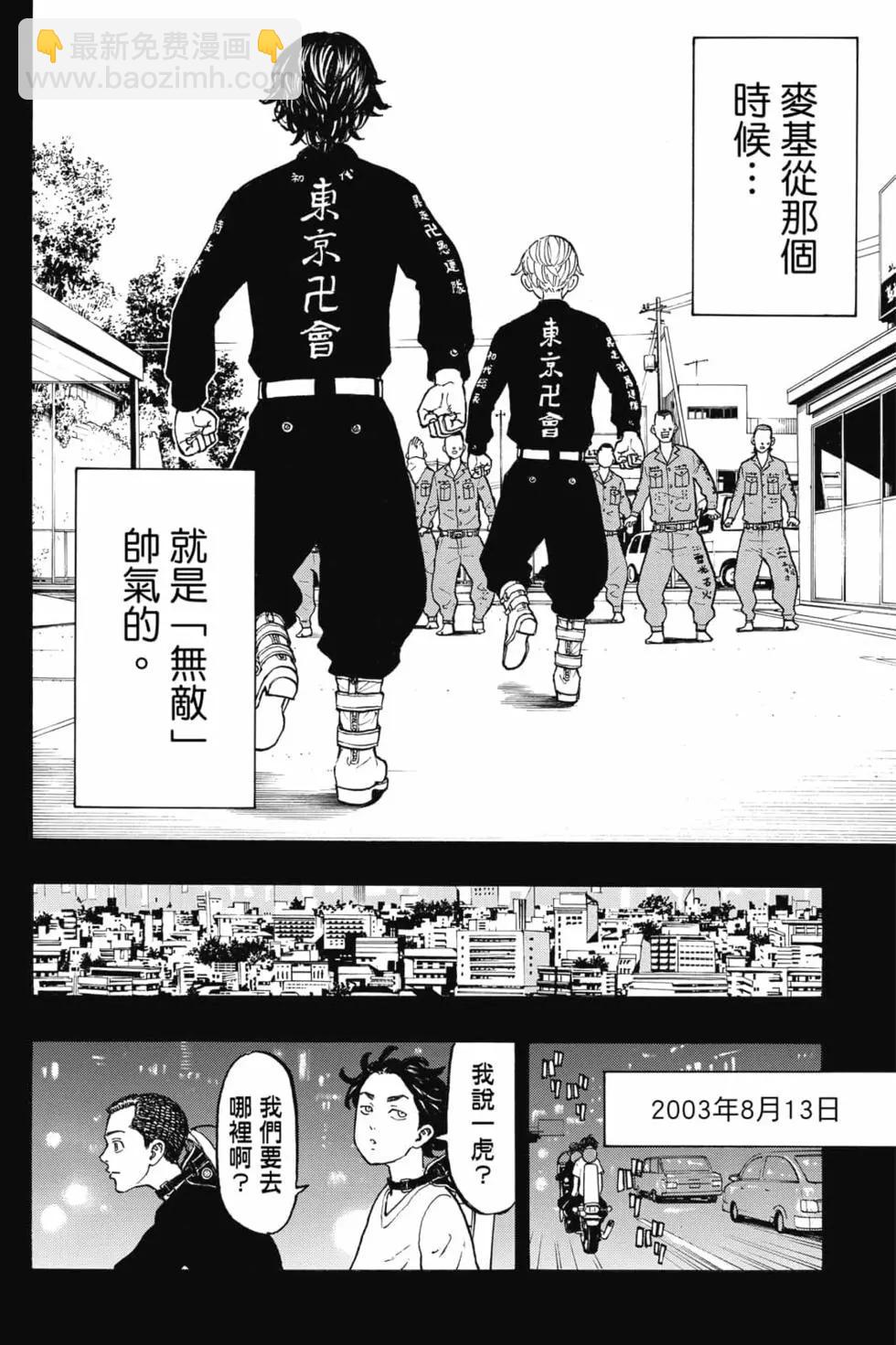 東京卍復仇者 - 第06卷(1/4) - 5
