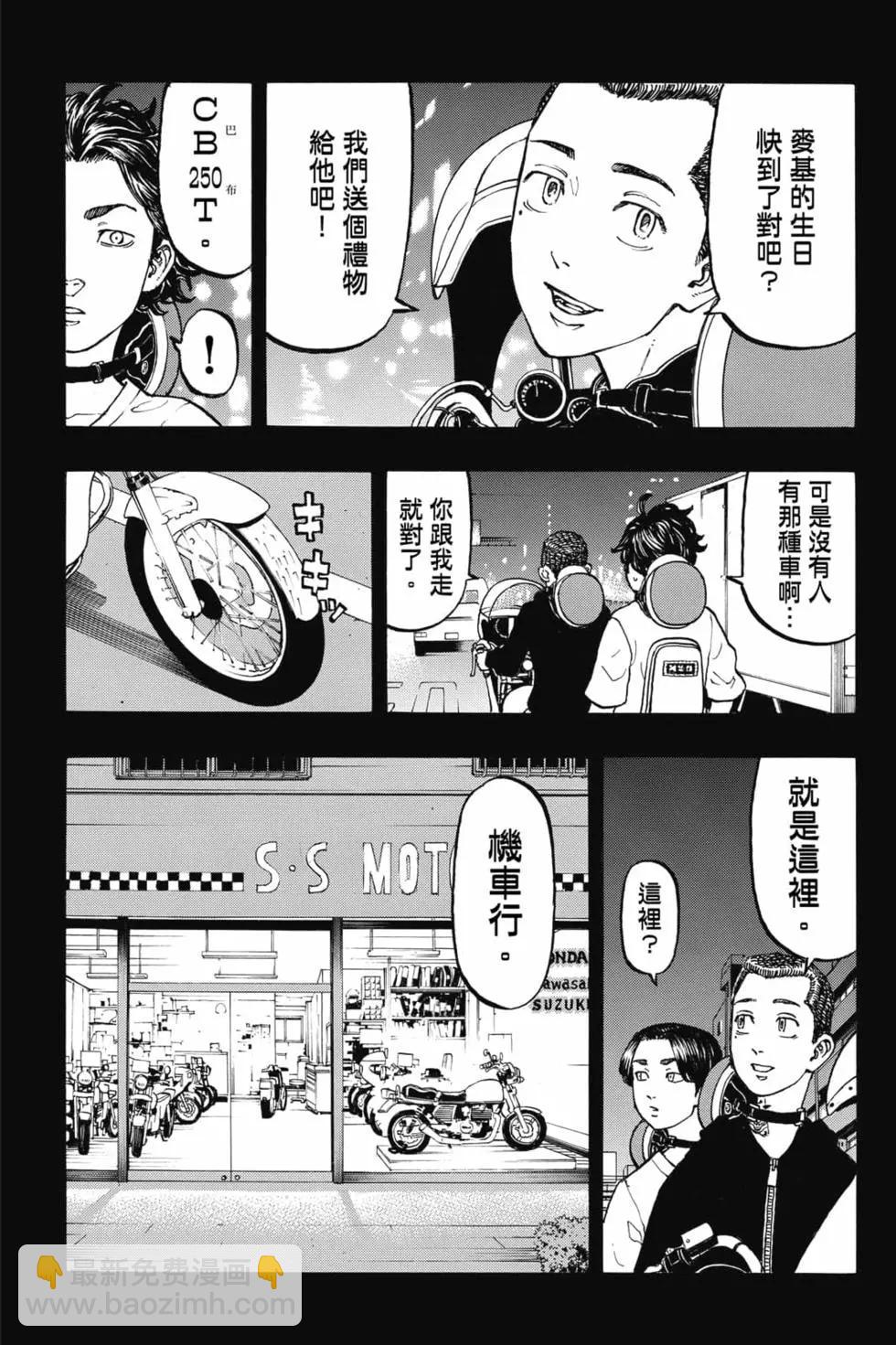東京卍復仇者 - 第06卷(1/4) - 6