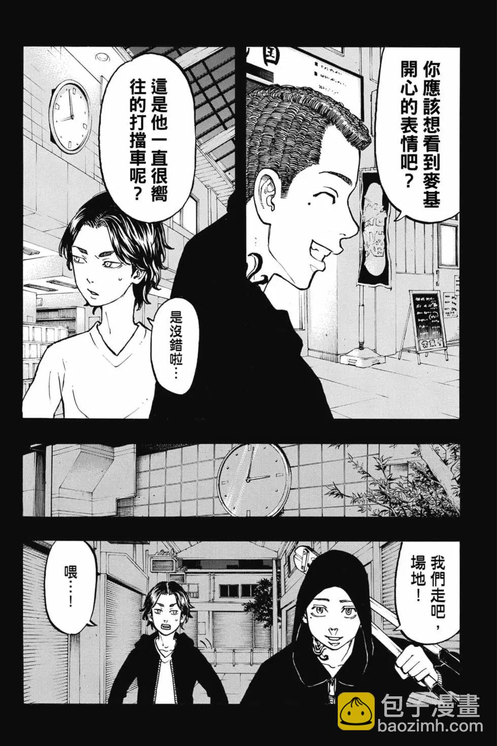 東京卍復仇者 - 第06卷(1/4) - 1