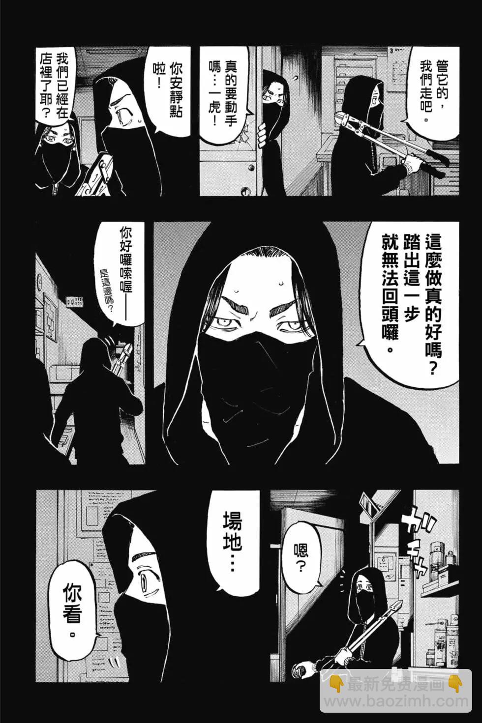 東京卍復仇者 - 第06卷(1/4) - 4