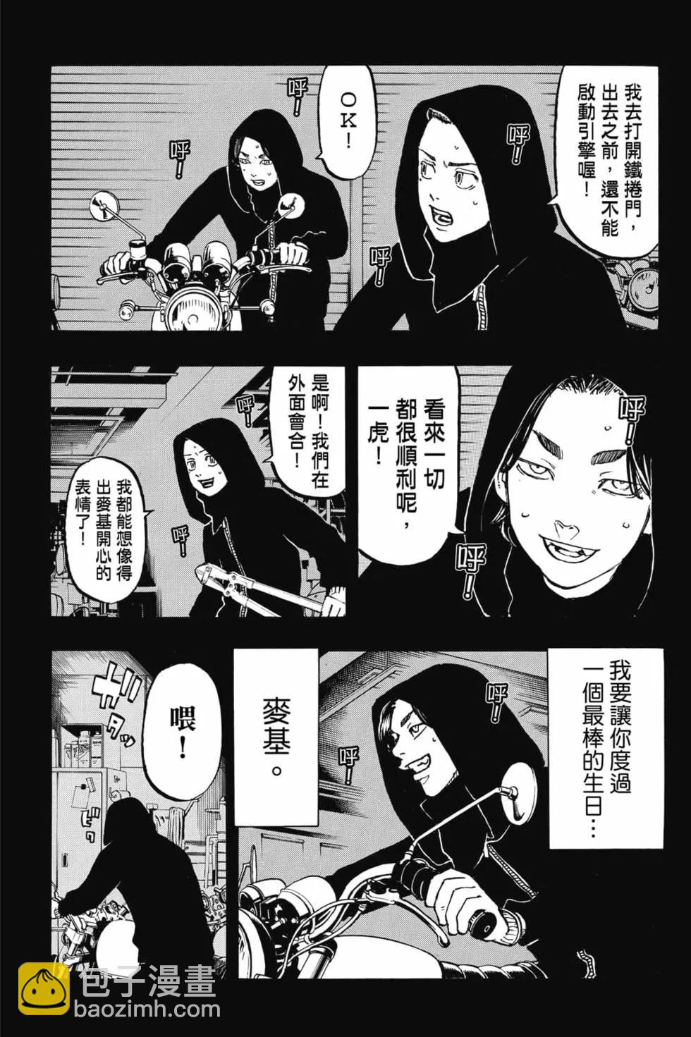 東京卍復仇者 - 第06卷(1/4) - 8