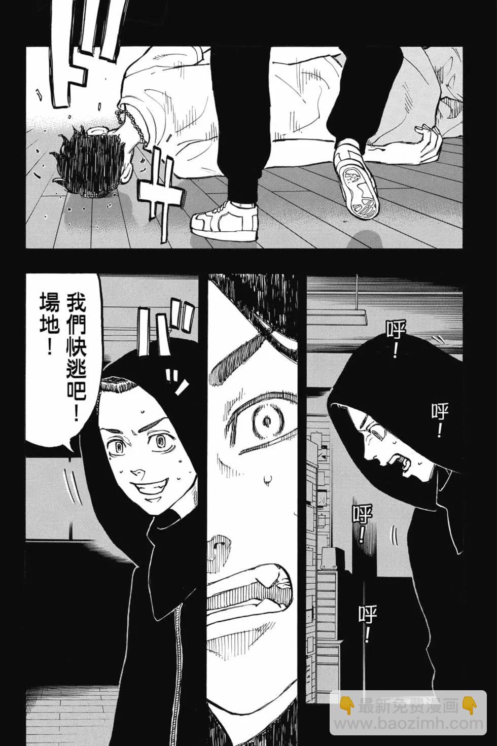 東京卍復仇者 - 第06卷(1/4) - 7