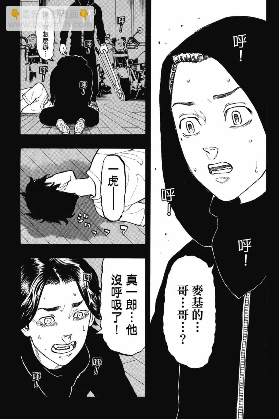 東京卍復仇者 - 第06卷(1/4) - 2