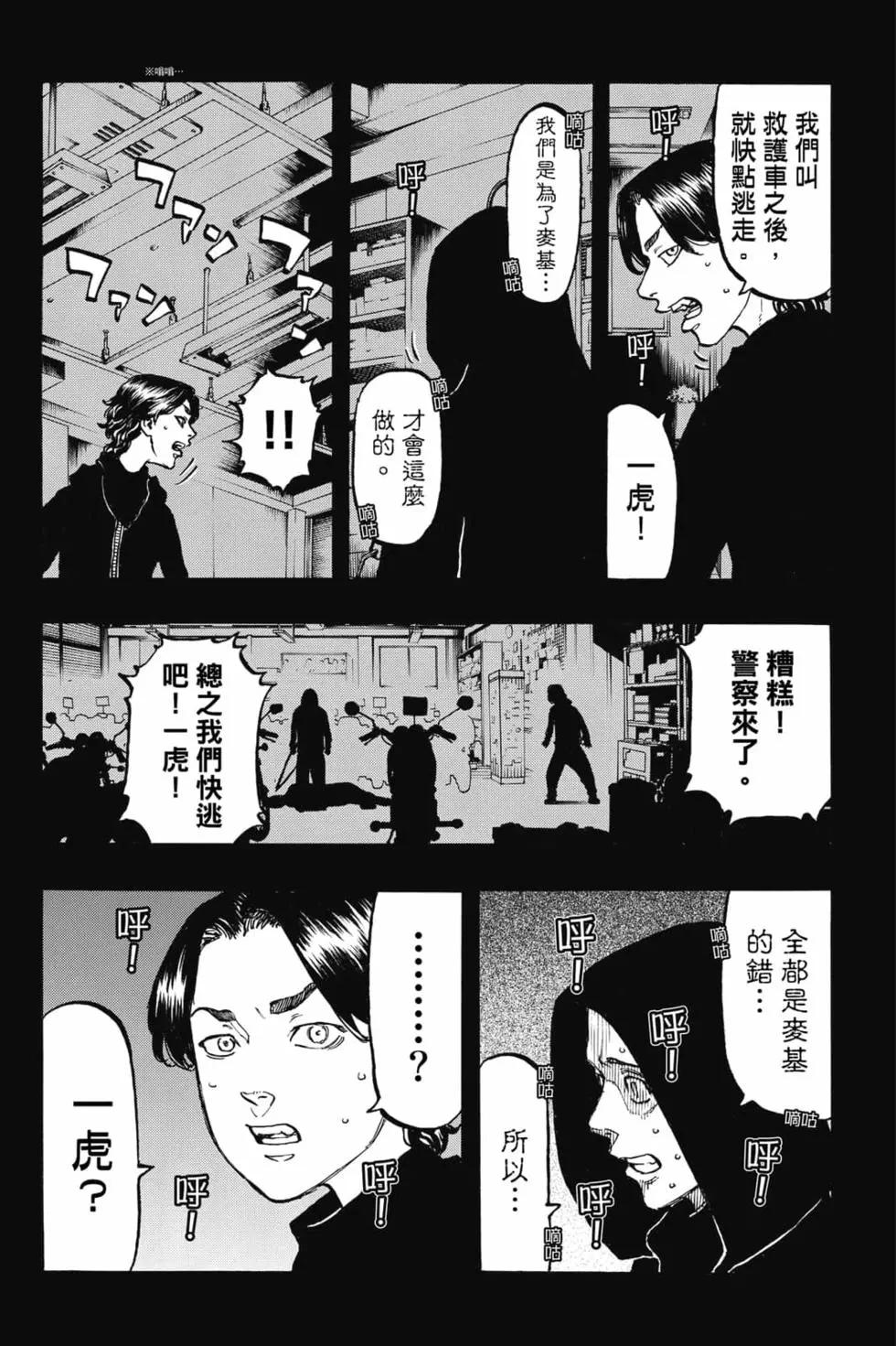 東京卍復仇者 - 第06卷(1/4) - 7