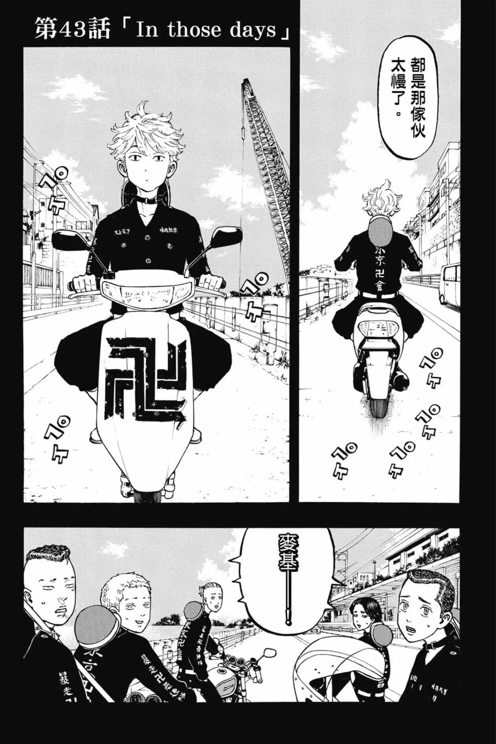 東京卍復仇者 - 第06卷(1/4) - 5