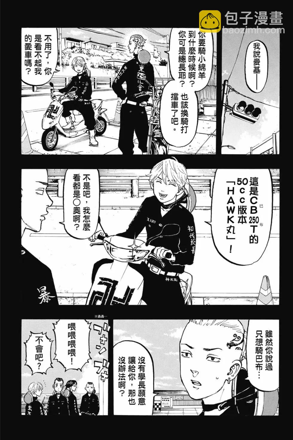 東京卍復仇者 - 第06卷(1/4) - 6