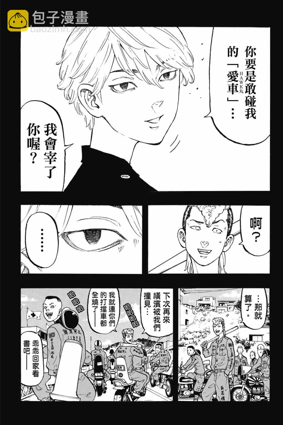 東京卍復仇者 - 第06卷(1/4) - 8
