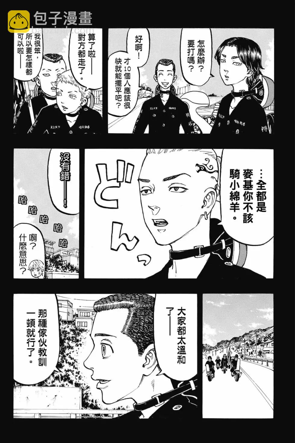 東京卍復仇者 - 第06卷(1/4) - 1